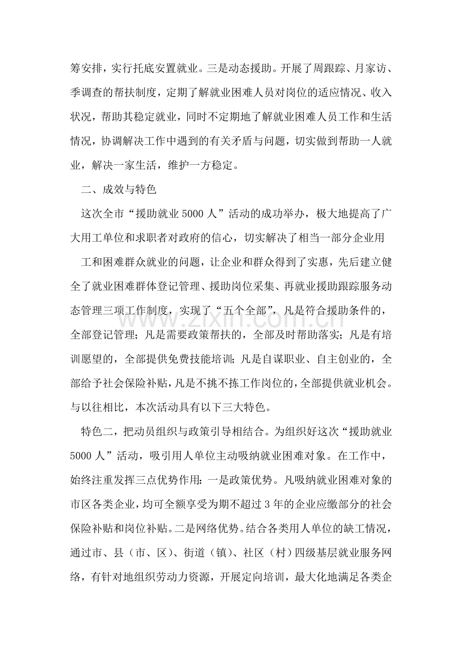 我市援助就业5000人活动工作汇报.doc_第2页