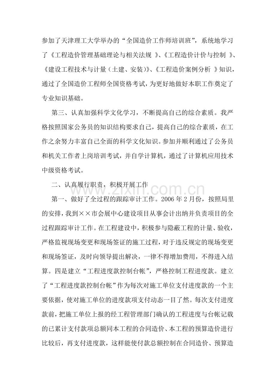 审计系统公务员转正工作总结.doc_第2页