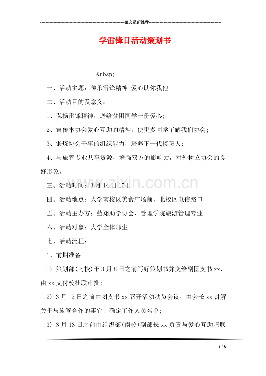 学雷锋日活动策划书.doc_第1页