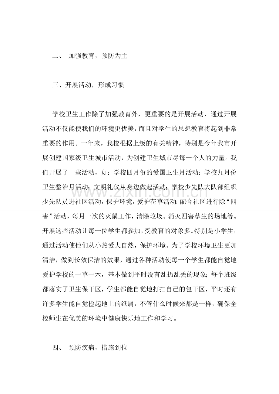 学校创卫工作总结-1.doc_第2页