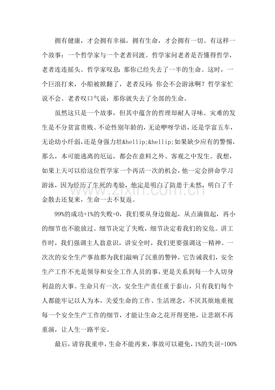 安全-怎能说说而已.doc_第2页
