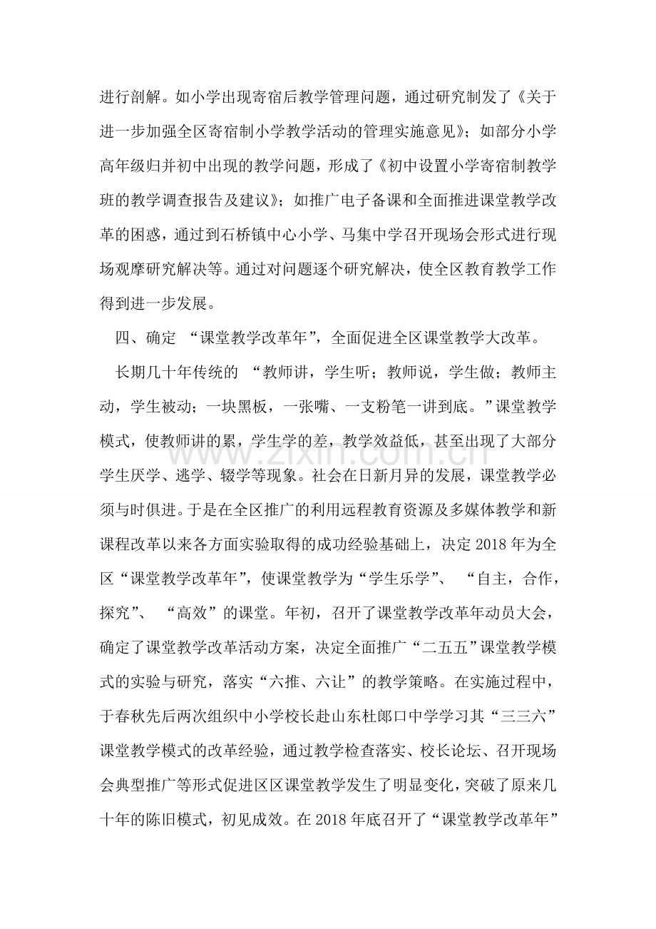 学校工作总结和工作计划.doc_第2页