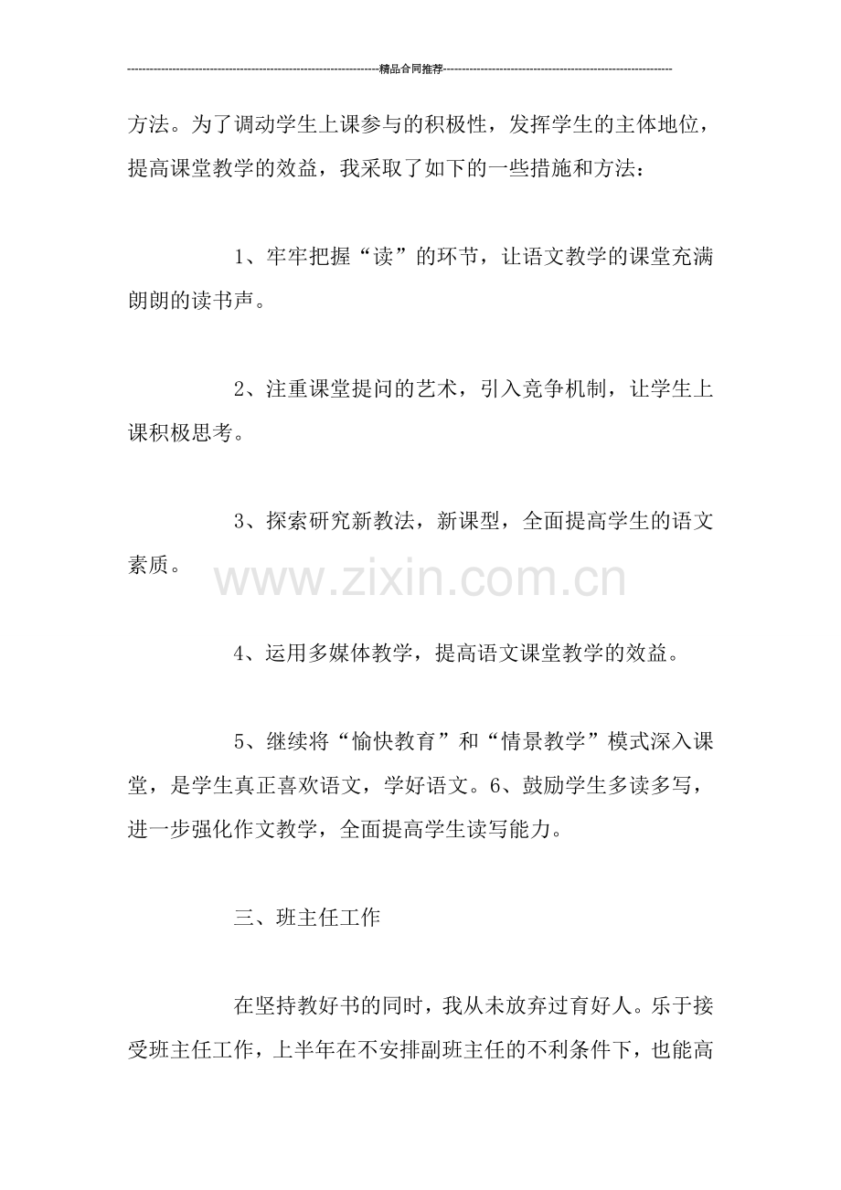 小学教师述职报告样例.doc_第2页