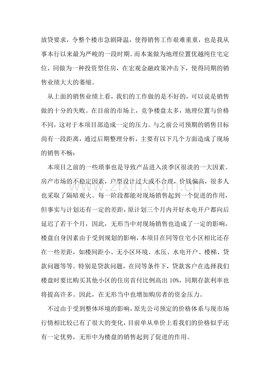 小学大队委工作学期工作计划(附开学式会序).doc_第2页
