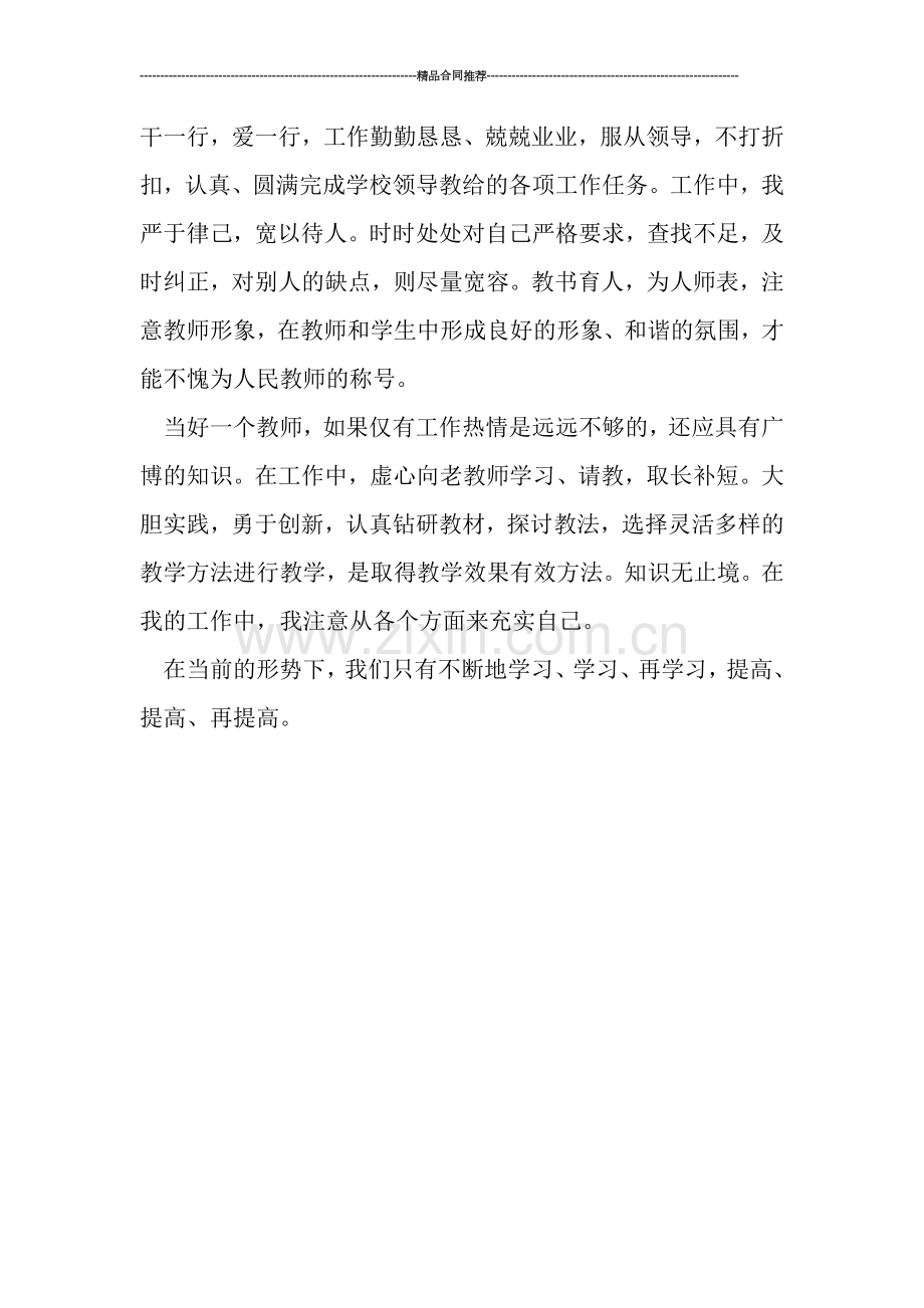 小学教师师德师风个人总结.doc_第2页
