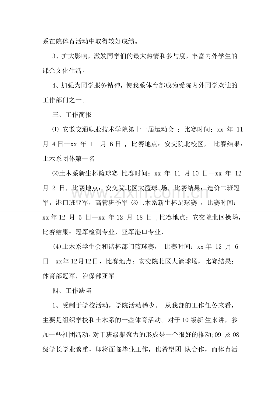 学生会体育部期末总结参阅.doc_第2页