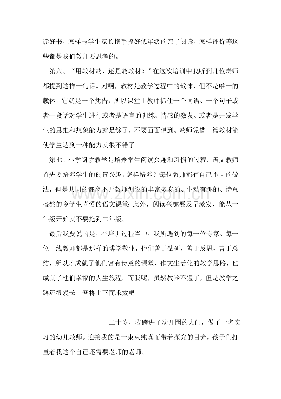 小学语文骨干教师培训总结.doc_第2页