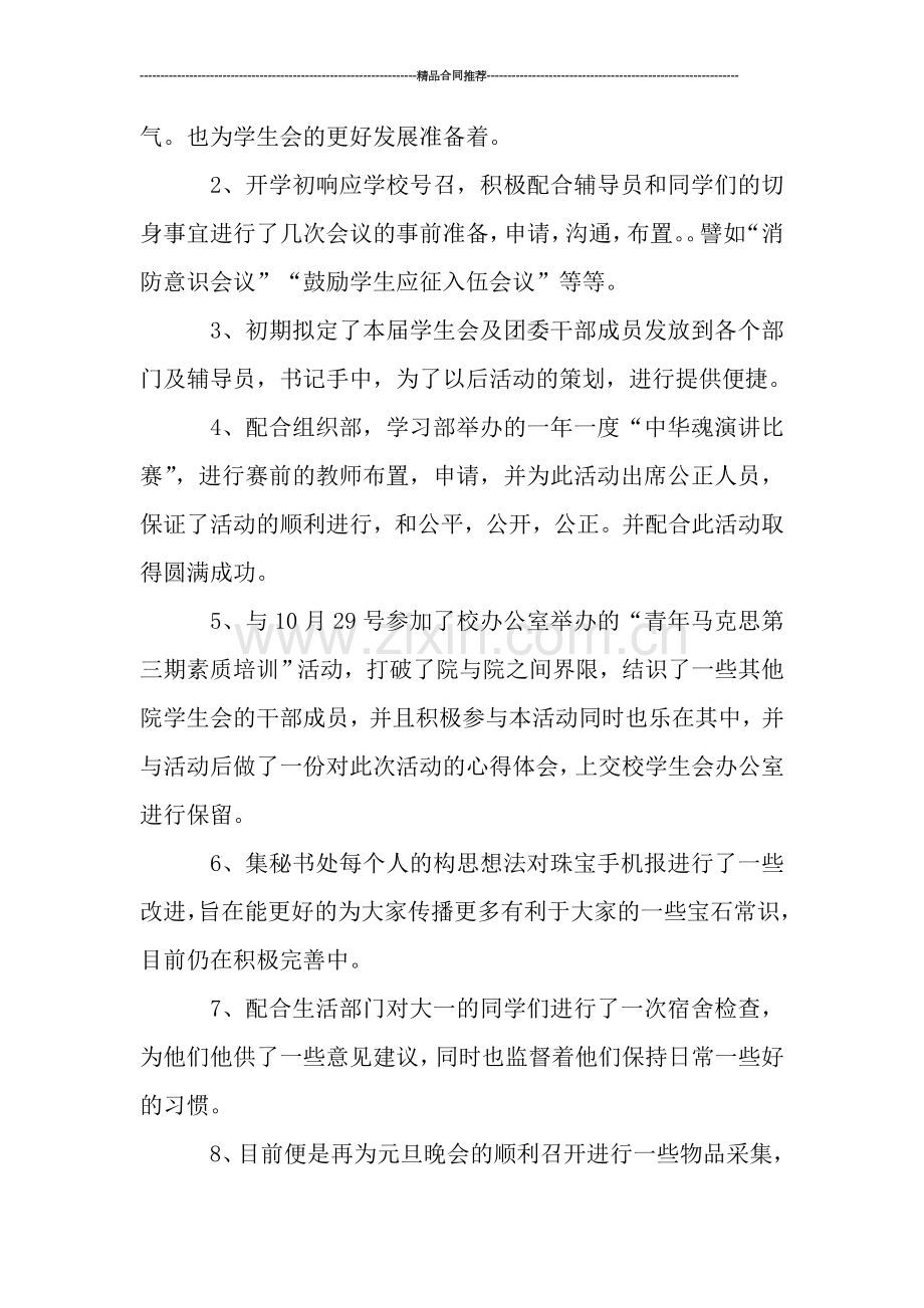 学生会个人总结.doc_第2页