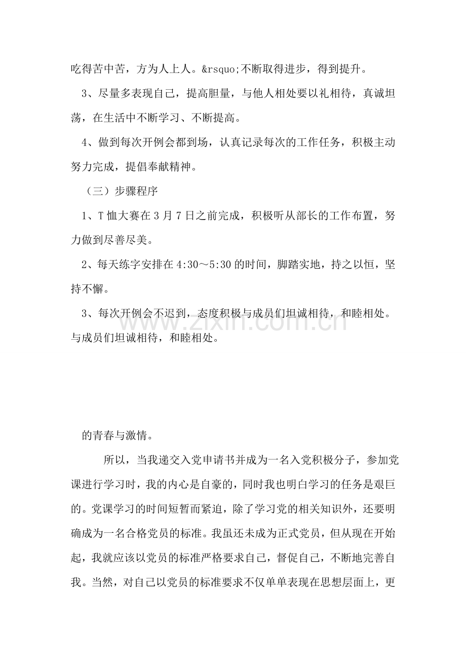 学生干部个人工作计划.doc_第2页