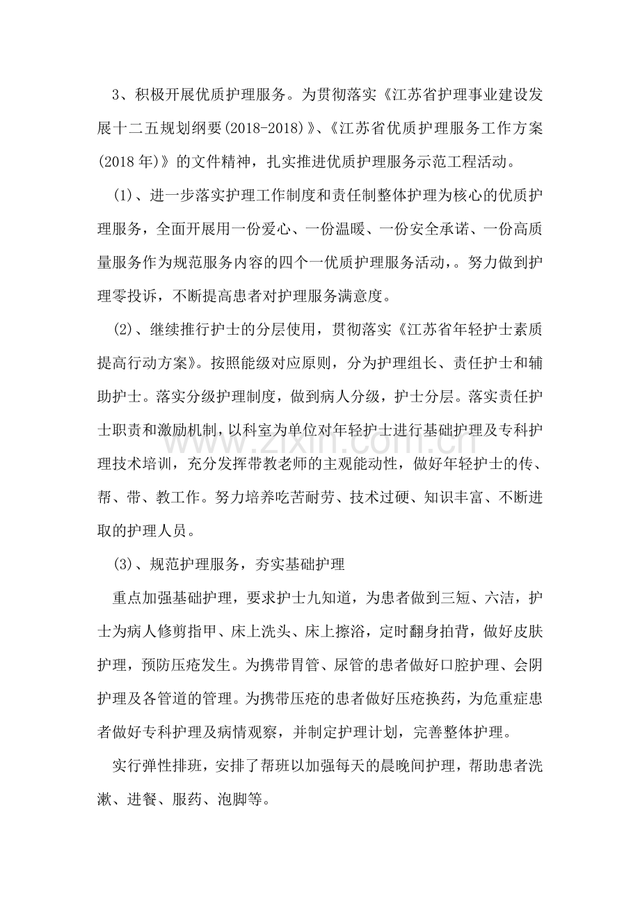 市卫生局三好一满意工作总结.doc_第2页