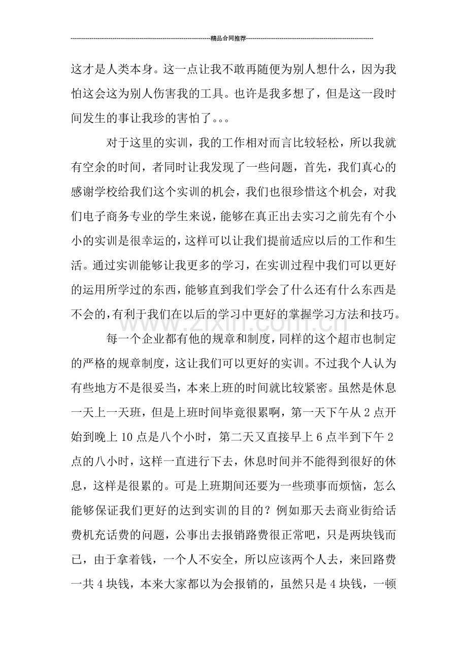 实训年终工作总结.doc_第2页