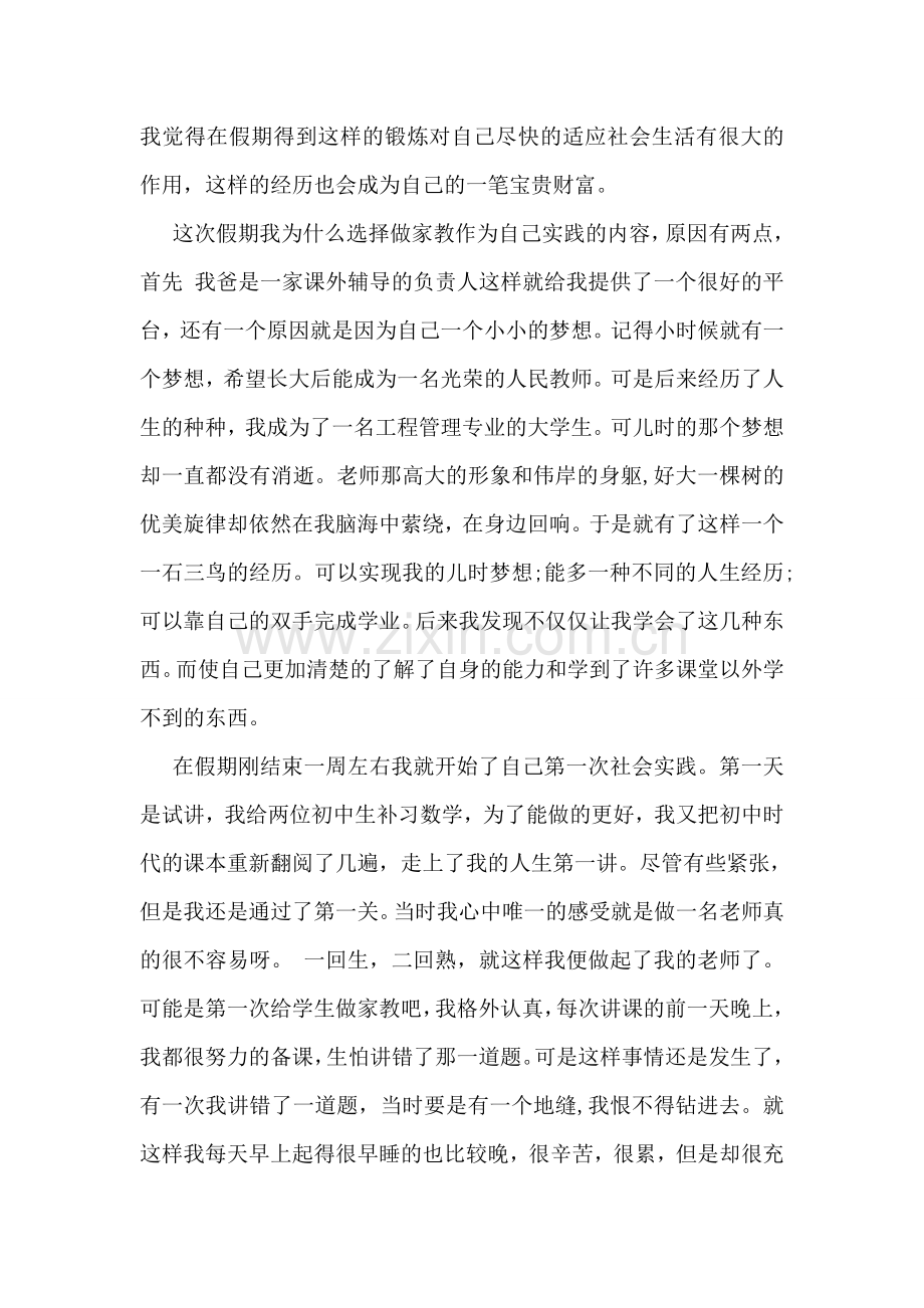 寒假社会实践心得体会范文.doc_第2页