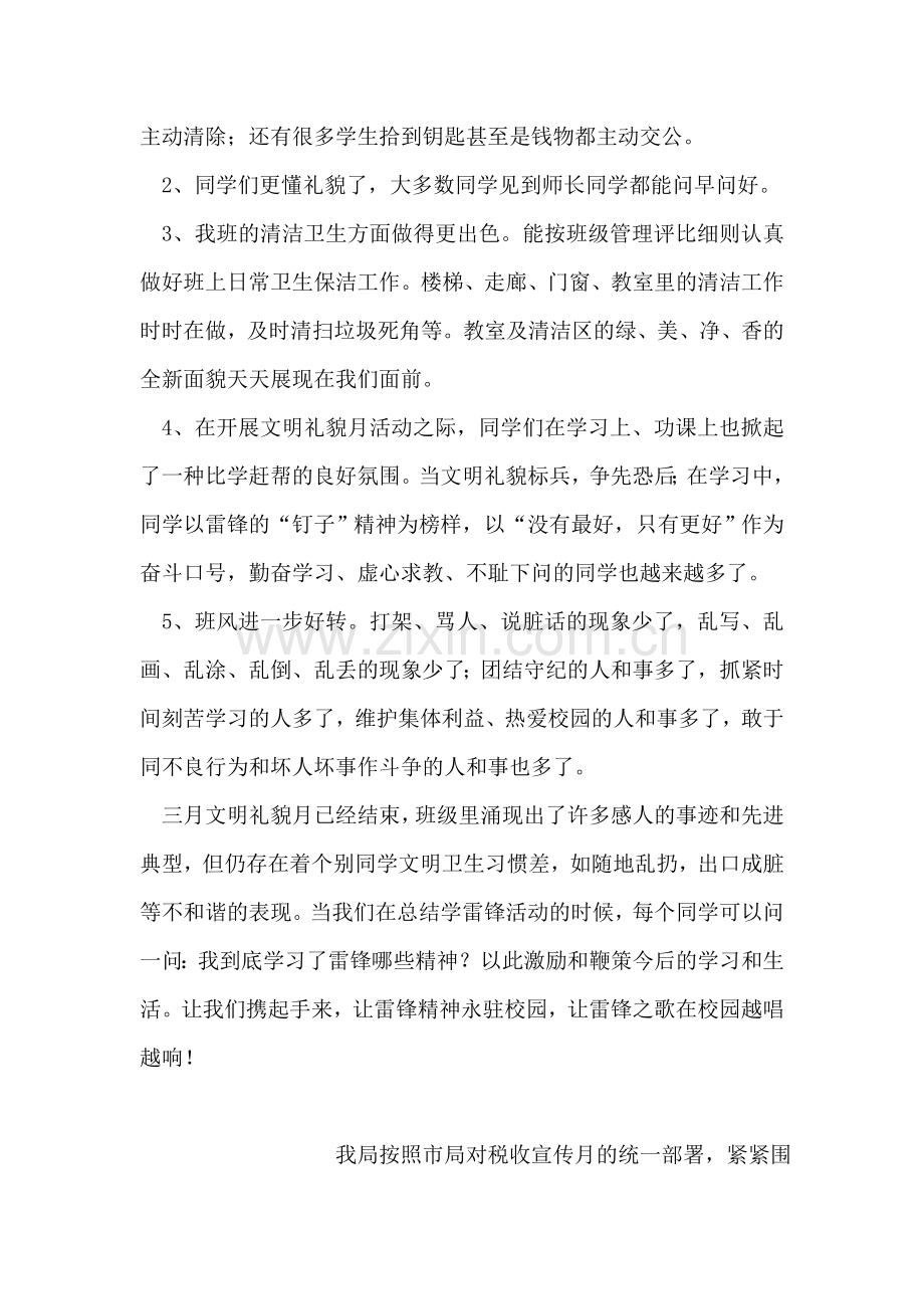学校文明礼貌月学雷锋活动总结.doc_第2页