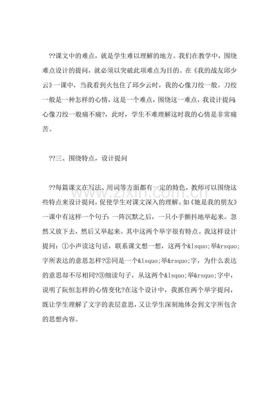 小学四年级语文教案——围绕“三点”设计提问.doc_第2页
