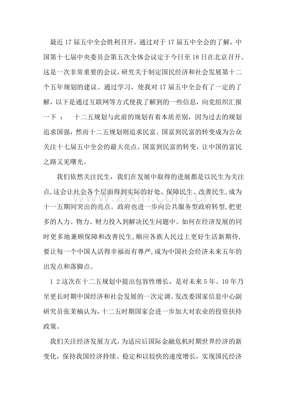 安徽白云景区导游词.doc_第2页