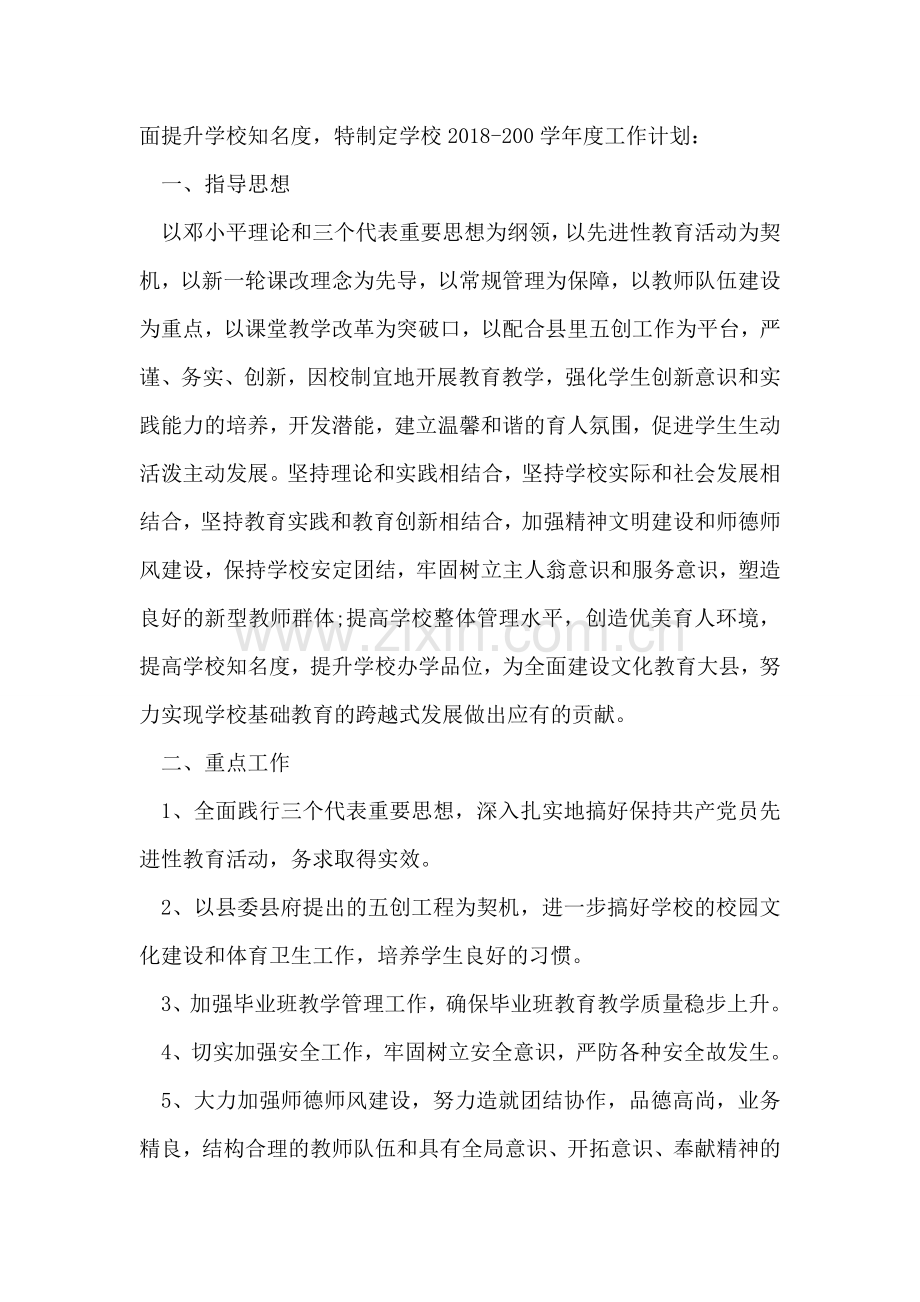 小学下半年工作计划.doc_第2页