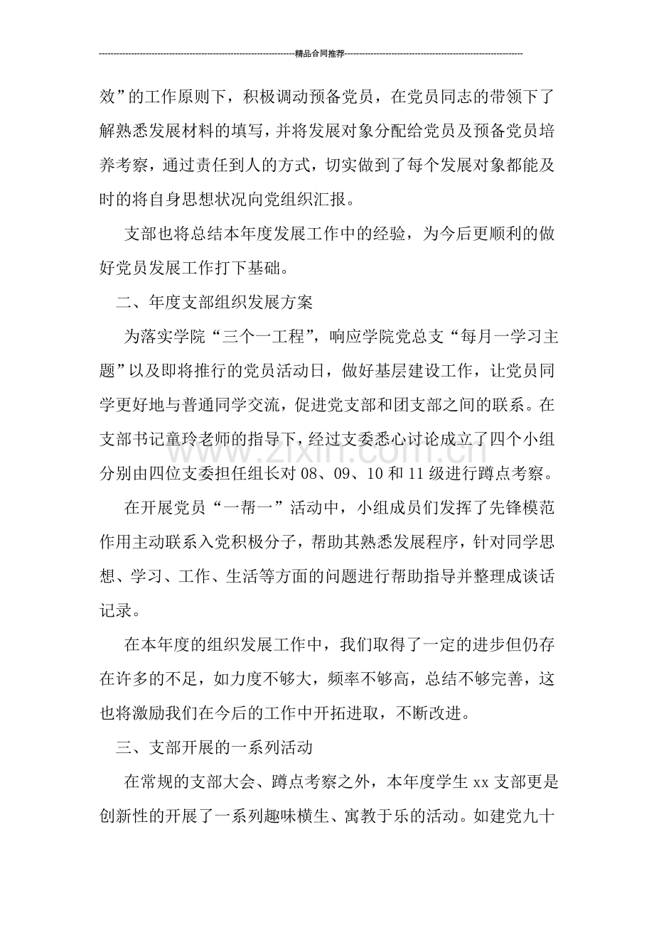 学生党支部工作总结.doc_第2页