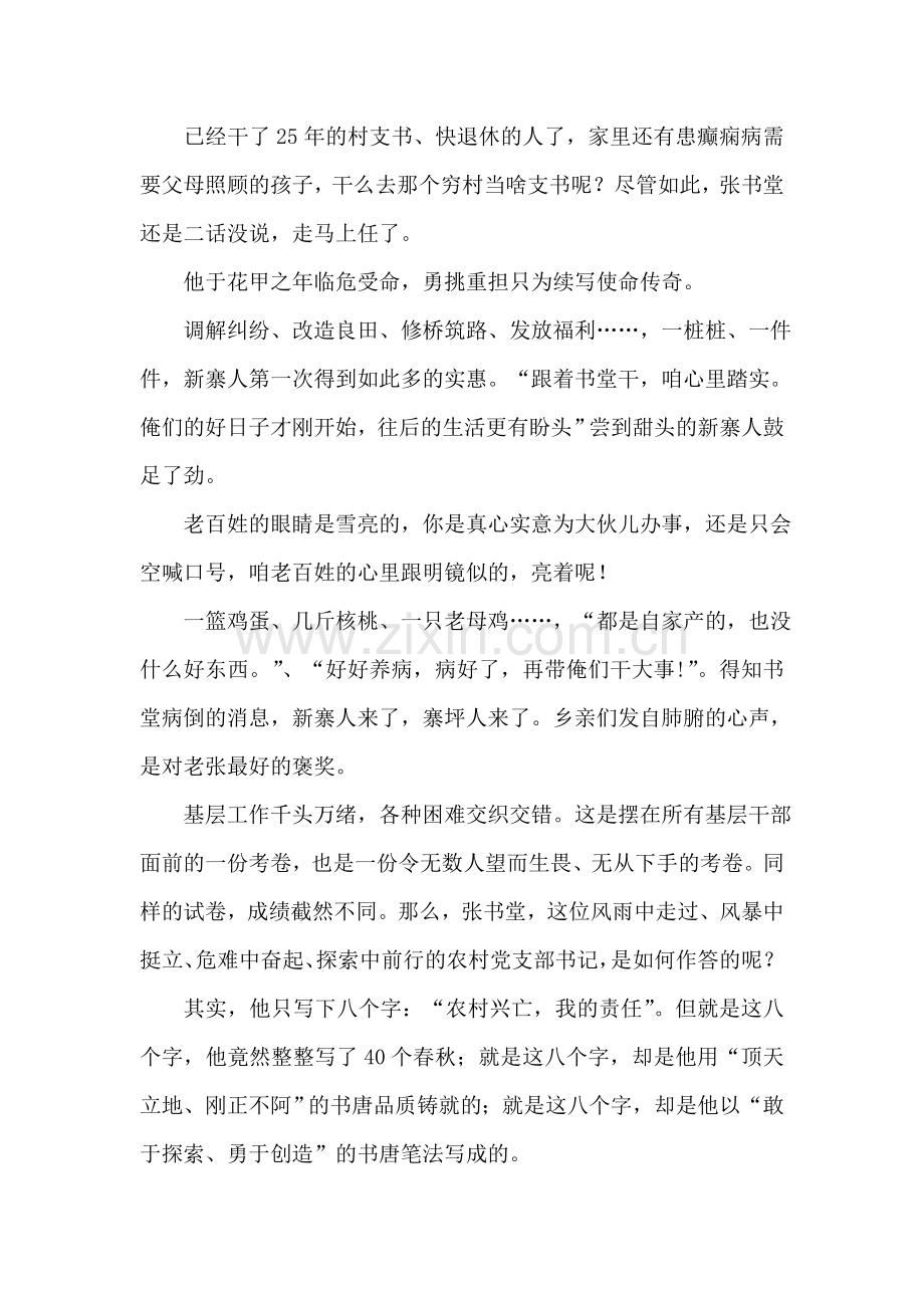 学习张书堂先进事迹报告稿.doc_第2页
