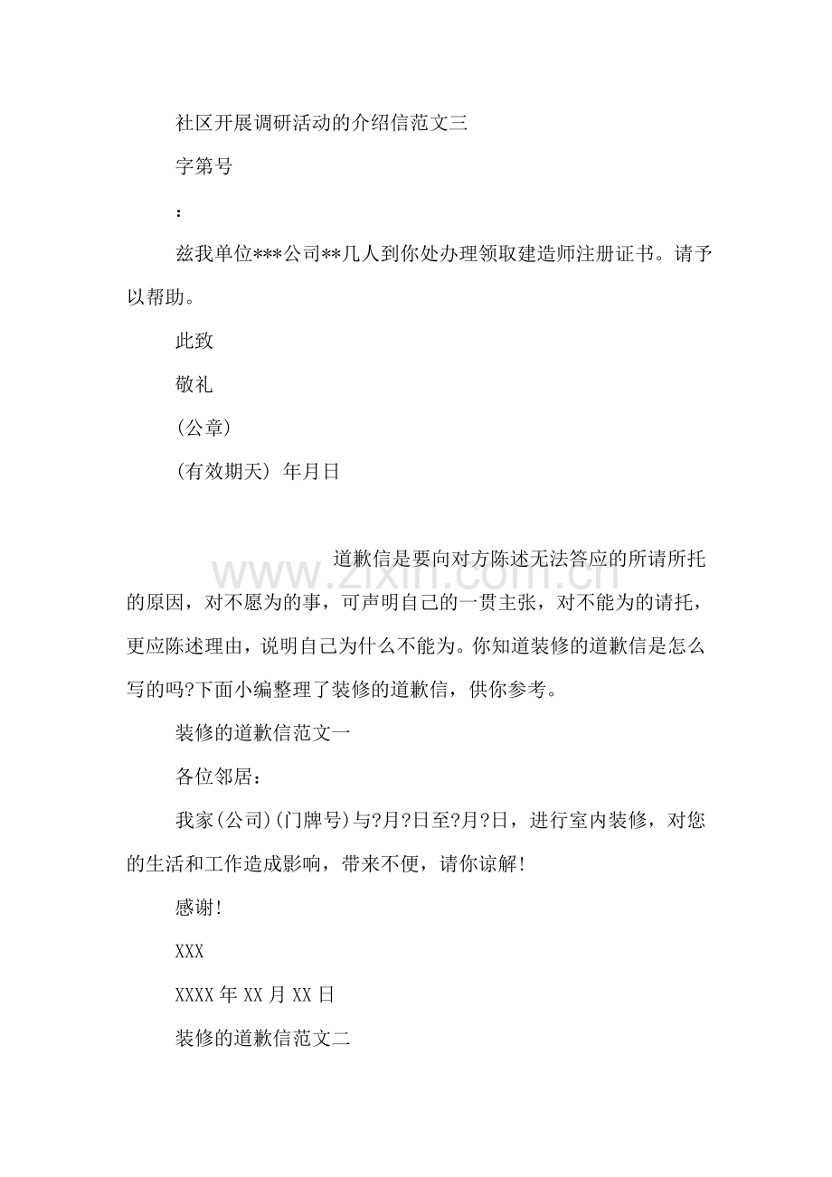 建造师单位的介绍信.doc_第2页