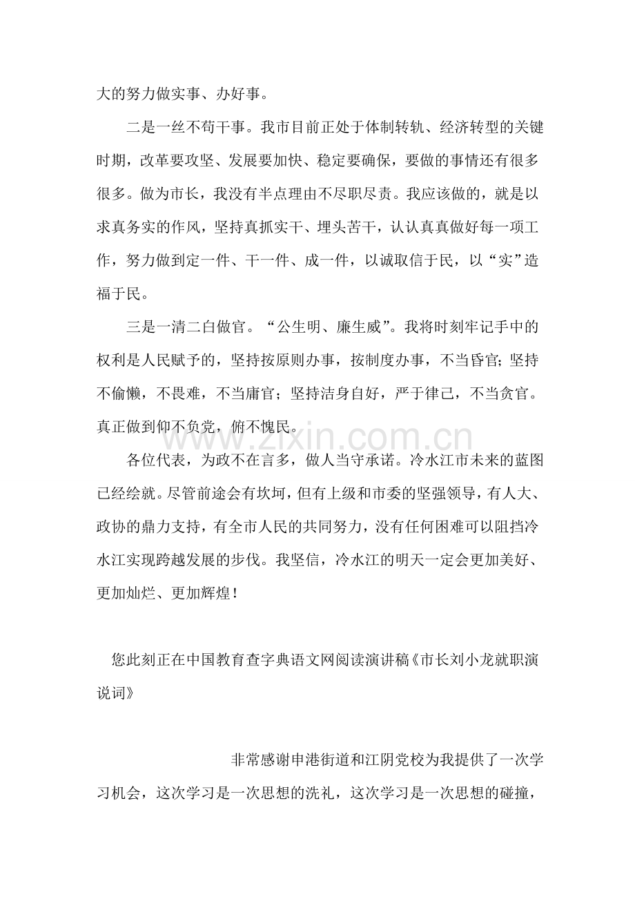 市长刘小龙就职演说词.doc_第2页