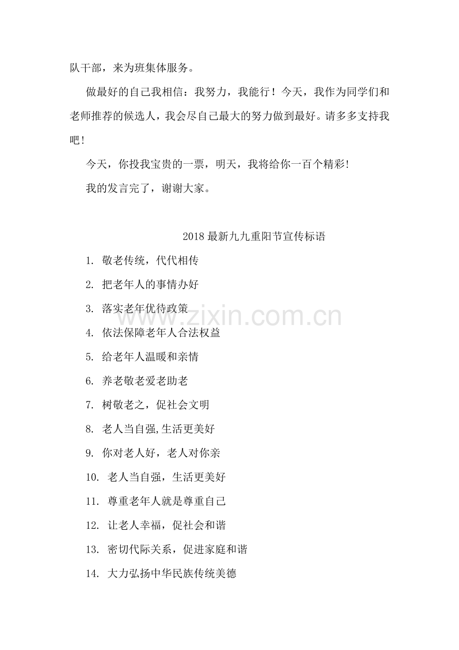 小学大队委竞选演讲稿.doc_第2页