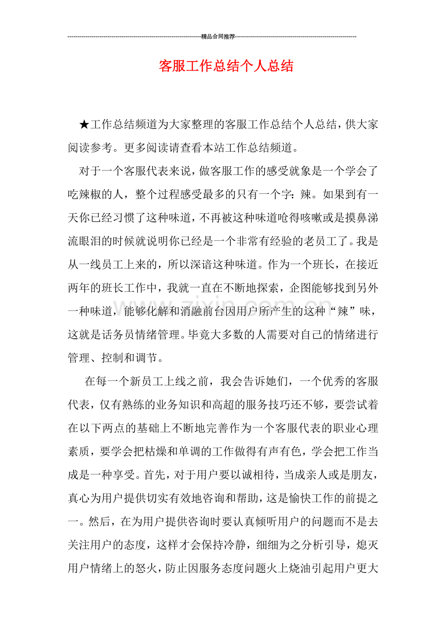 客服工作总结个人总结.doc_第1页