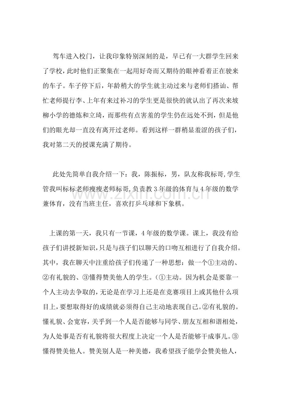 小学支教感言.doc_第2页