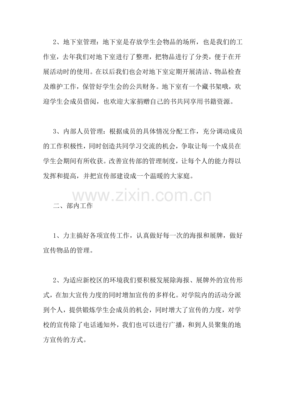 宣传部工作计划.doc_第2页