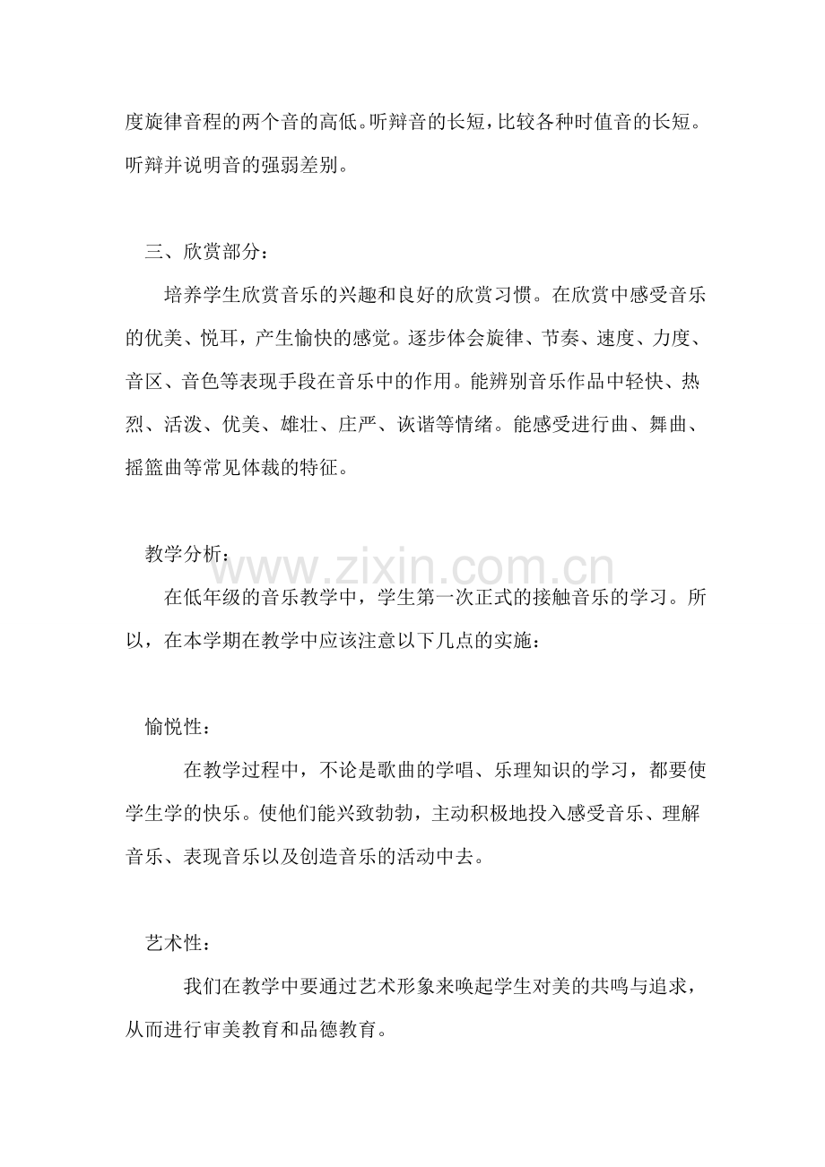 小学音乐教师教学工作计划.doc_第2页
