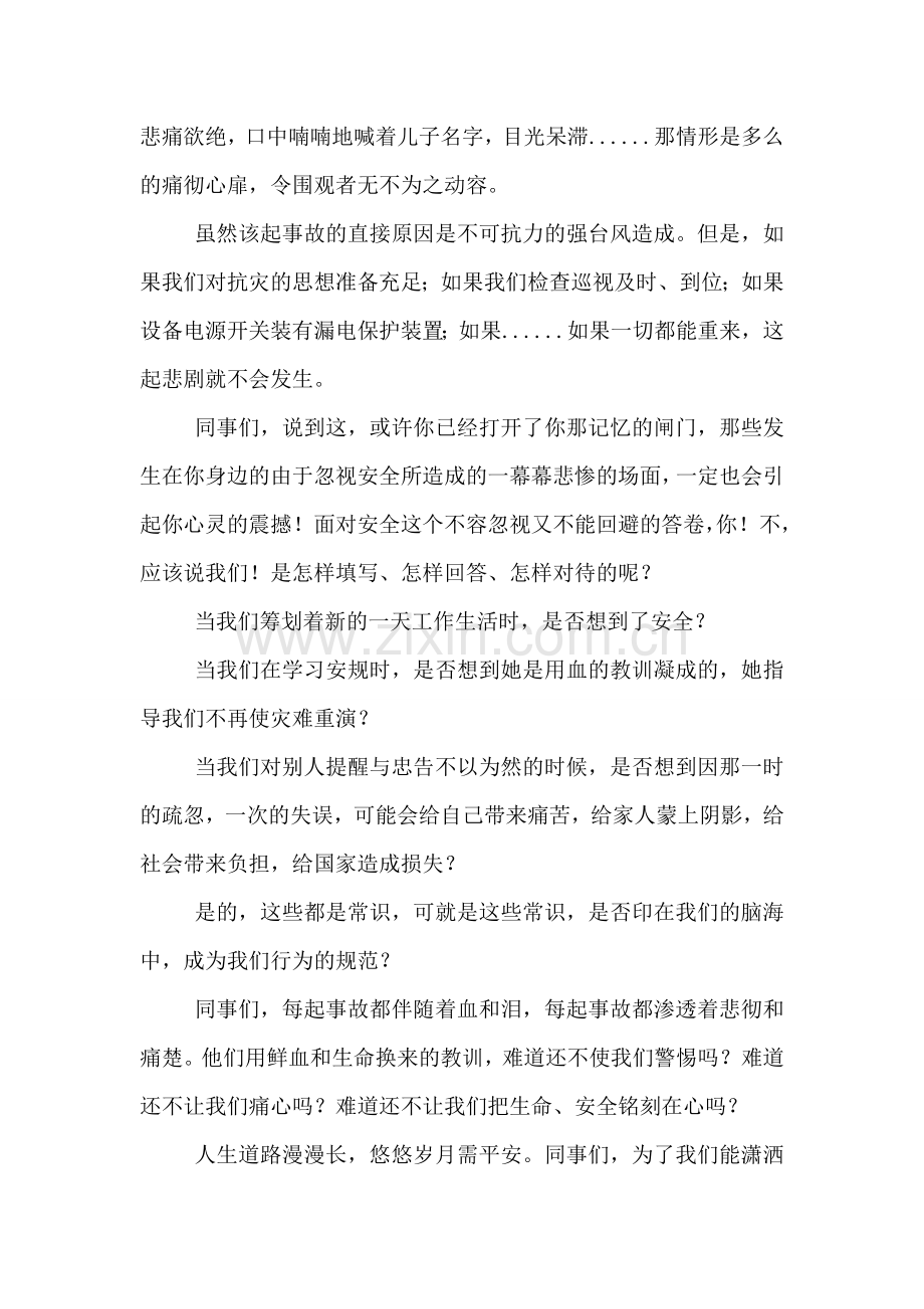 安全-你忽视了吗.doc_第2页