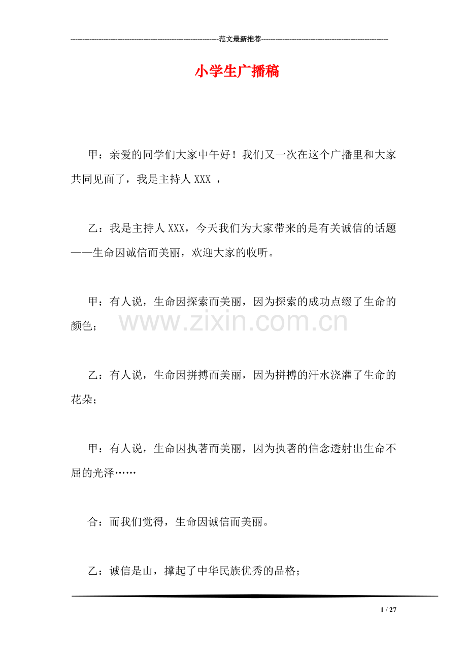 小学生广播稿.doc_第1页