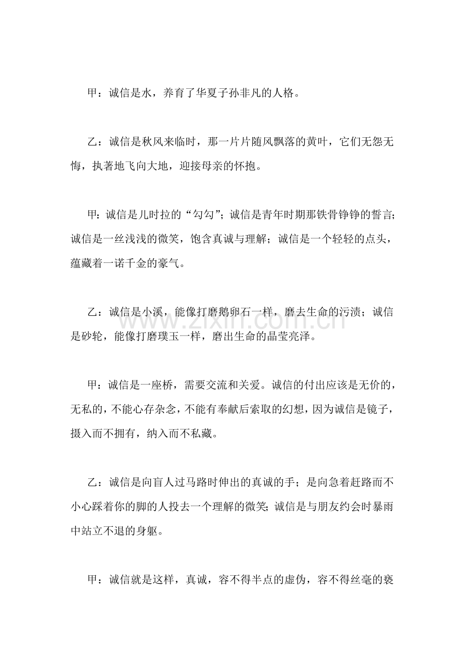 小学生广播稿.doc_第2页