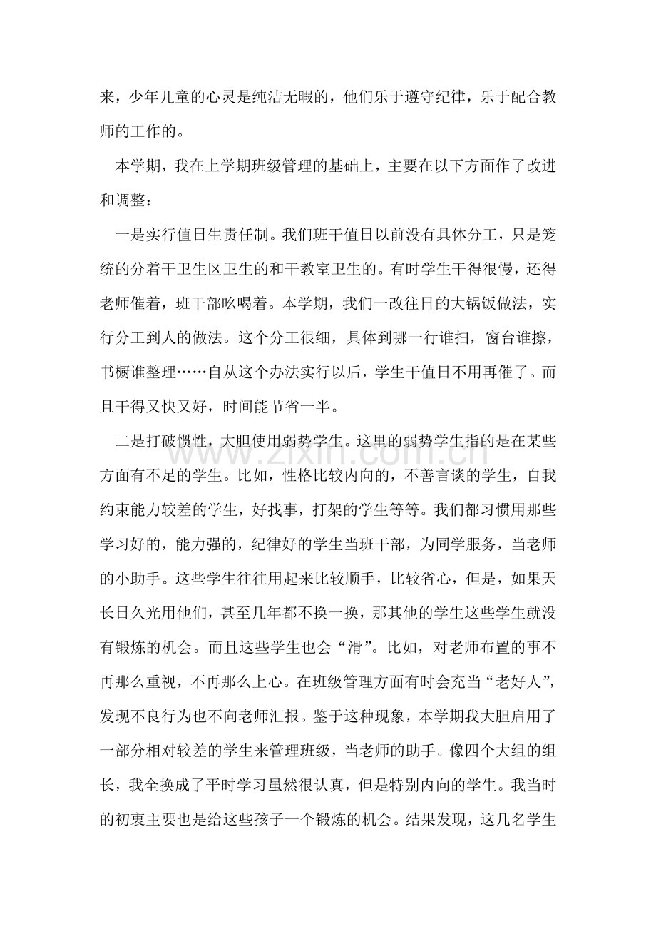 小学四年级班主任工作总结.doc_第2页