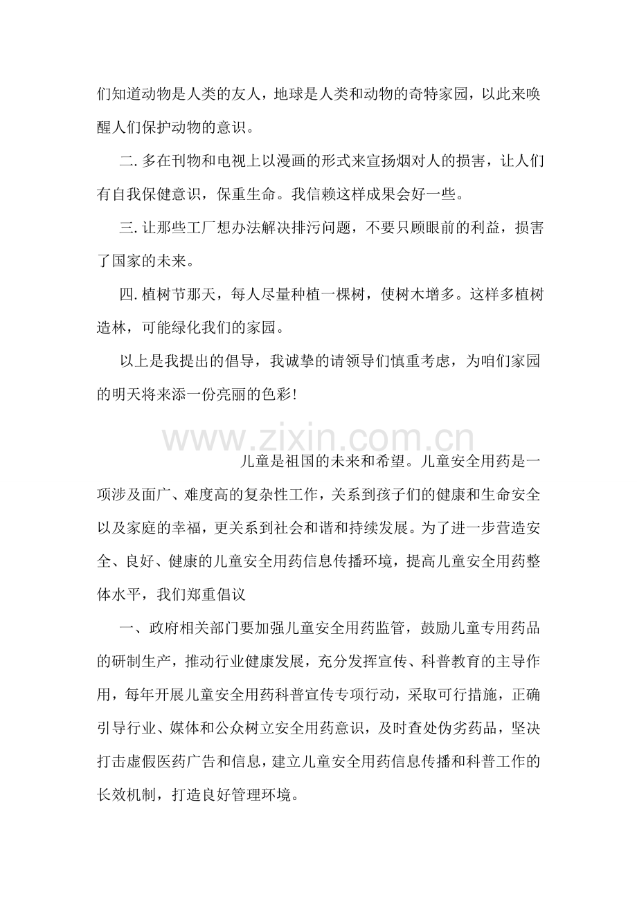 对改进城市环境的提议书倡导书.doc_第2页