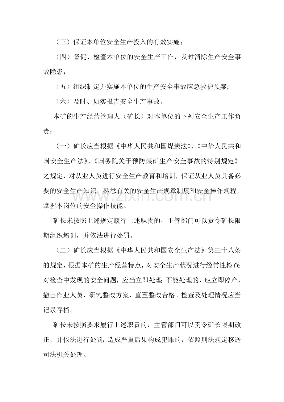 安全生产管理的责任书.doc_第2页