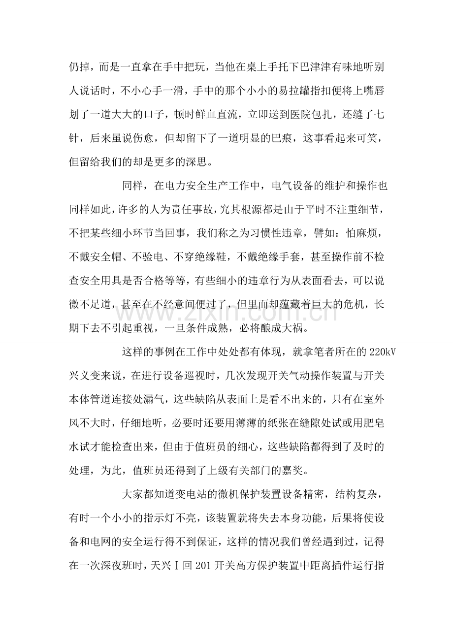 安全生产微也足道.doc_第2页