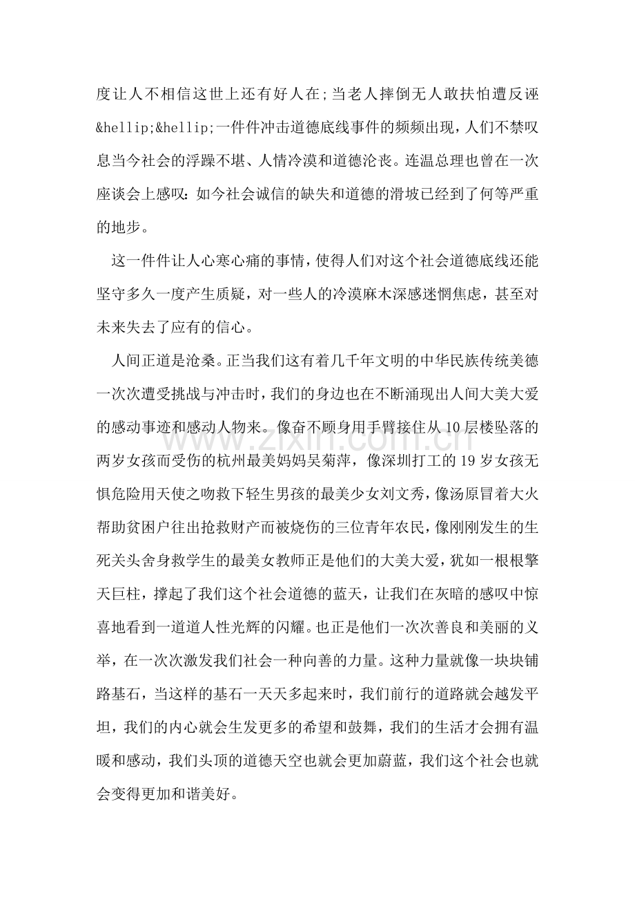 学习张丽莉事迹心得.doc_第2页