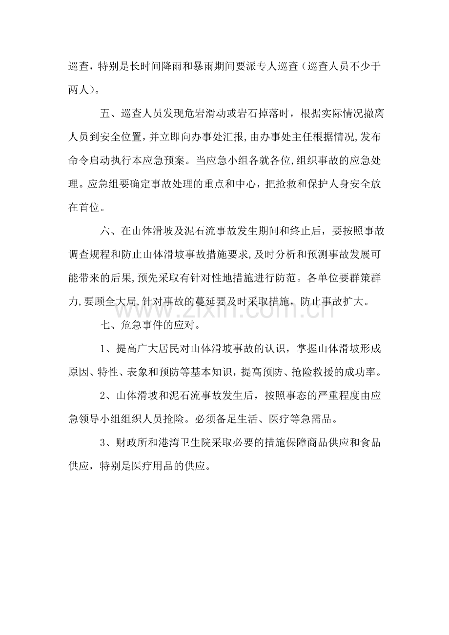 山体滑坡应急预案.doc_第2页