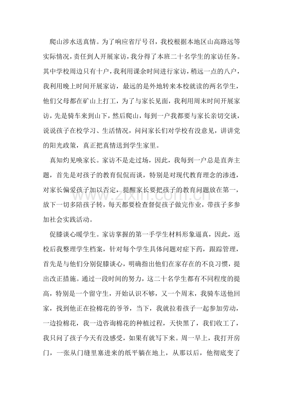 小升初面试特点.doc_第2页