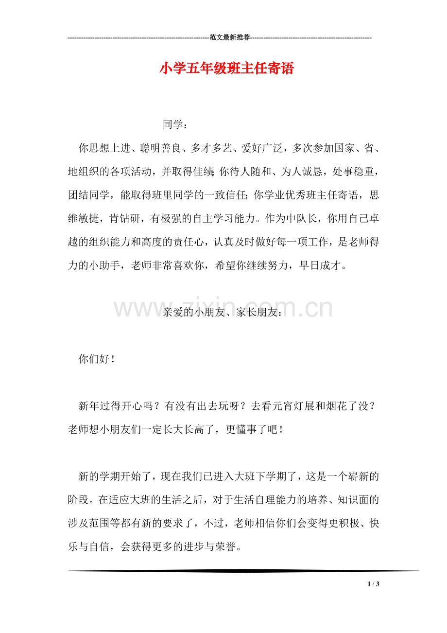 小学五年级班主任寄语.doc_第1页