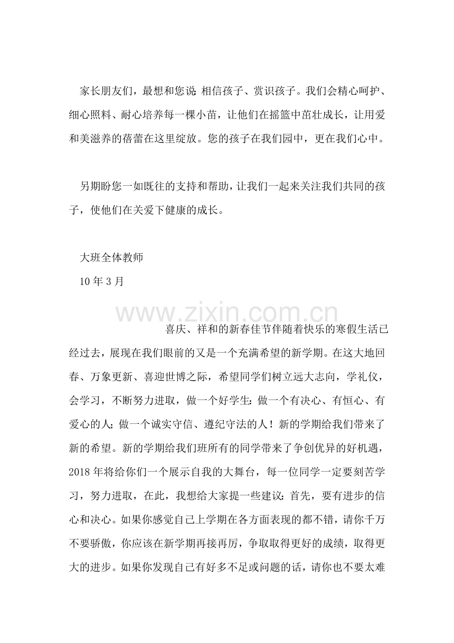 小学五年级班主任寄语.doc_第2页