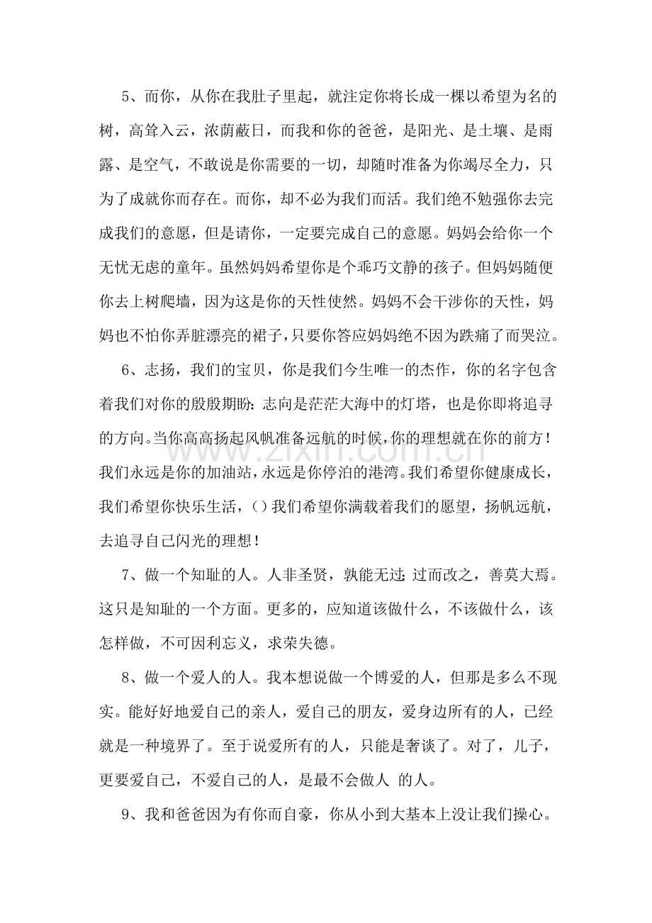 妈妈对孩子的寄语.doc_第2页