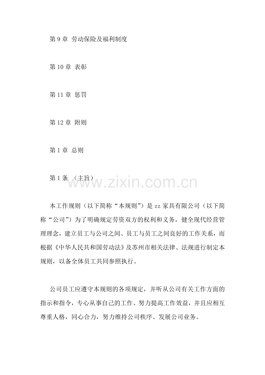 家具公司员工守则.doc_第2页