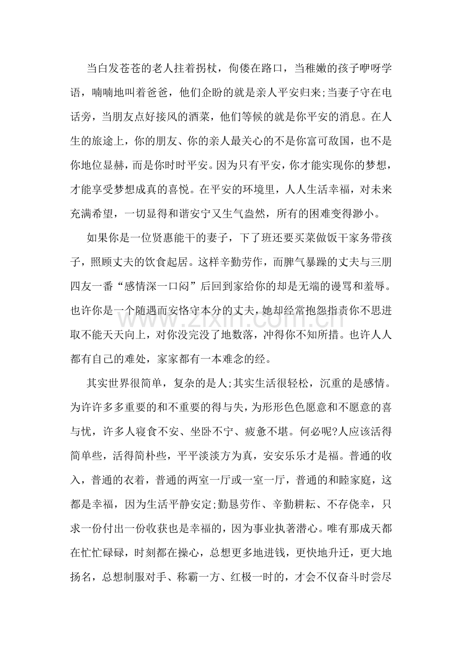 安全演讲稿-安全为生命-平安保幸福征文演讲.doc_第2页