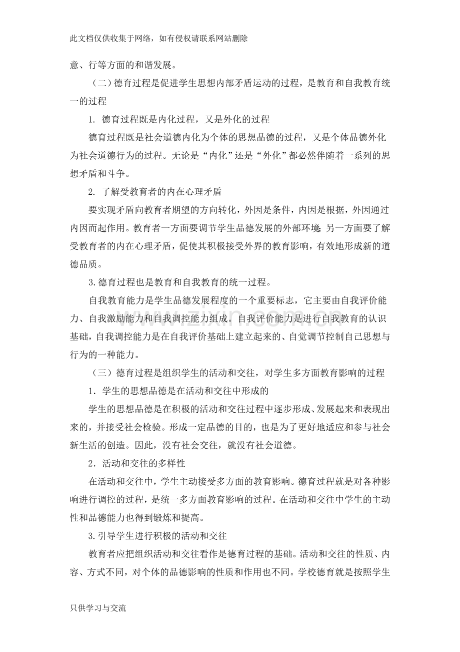 德育的基本规律学习资料.doc_第2页