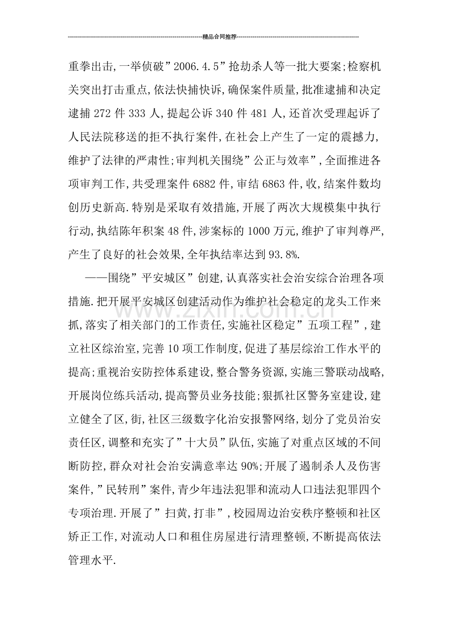 政法年终总结范文.doc_第2页