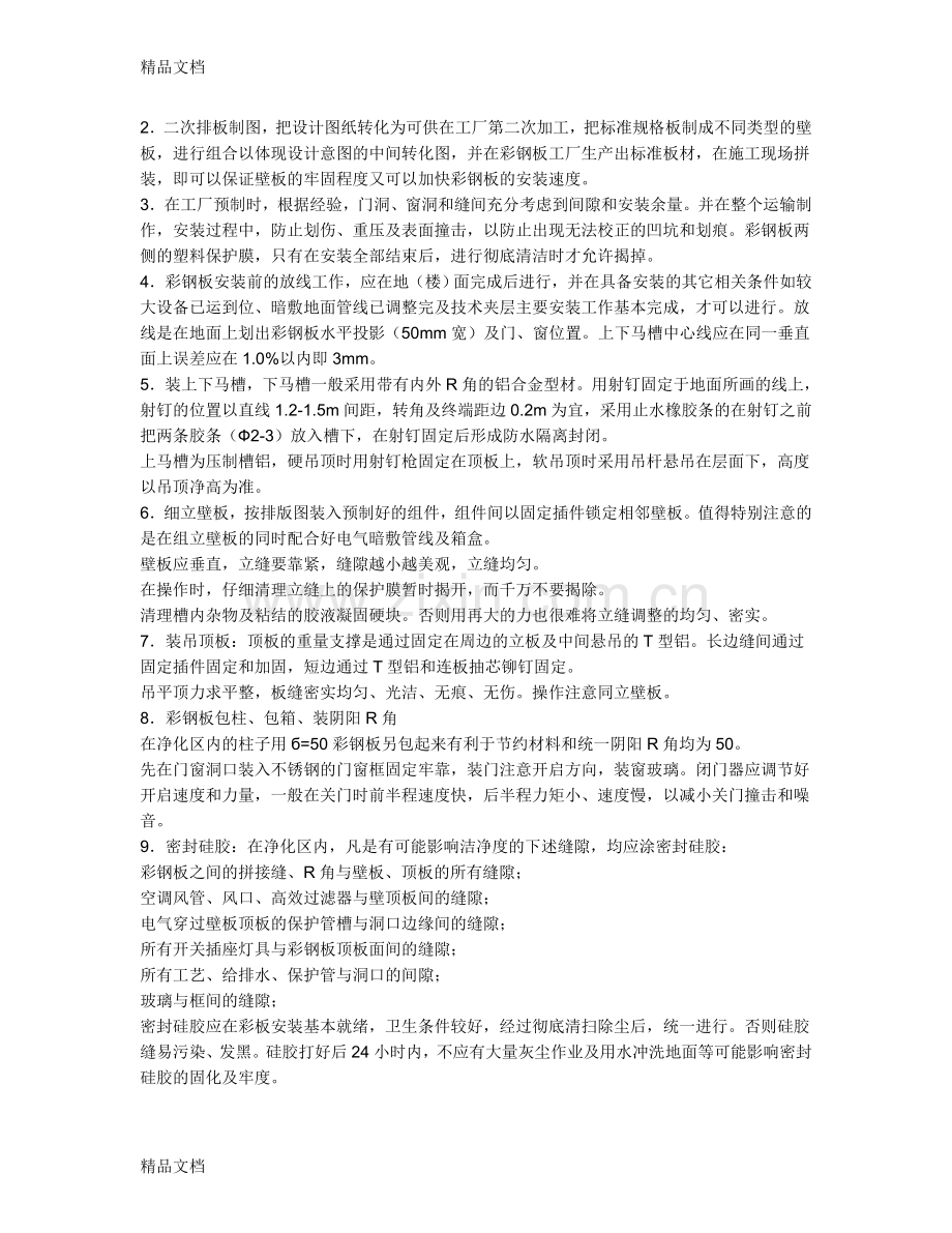 室内彩钢岩棉板隔墙劳务分包合同说课材料.doc_第2页