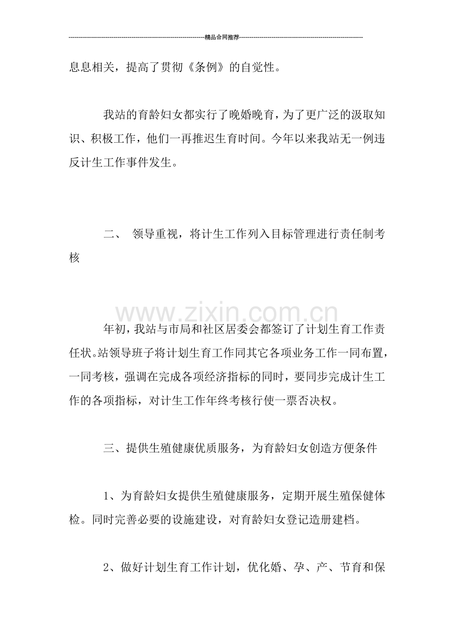 年计划生育工作总结标准范文.doc_第2页