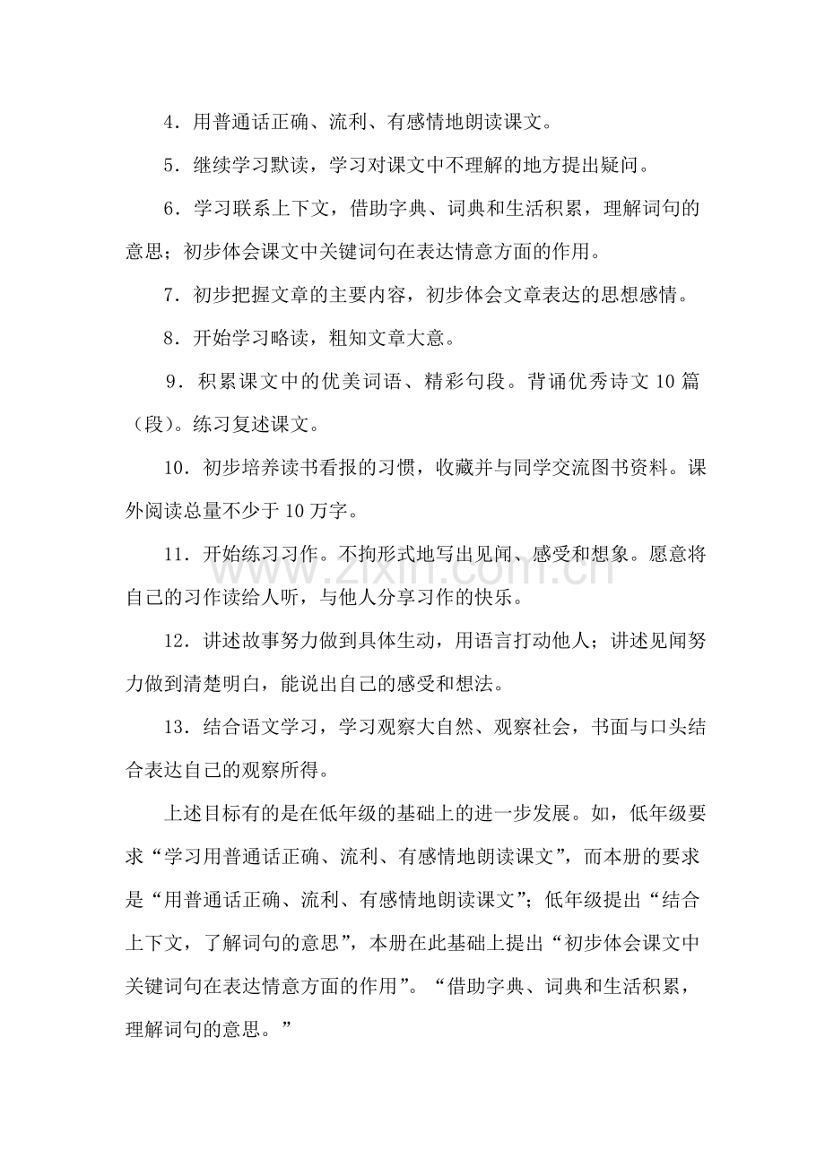 小学三年级上册语文教师教学计划.doc_第2页