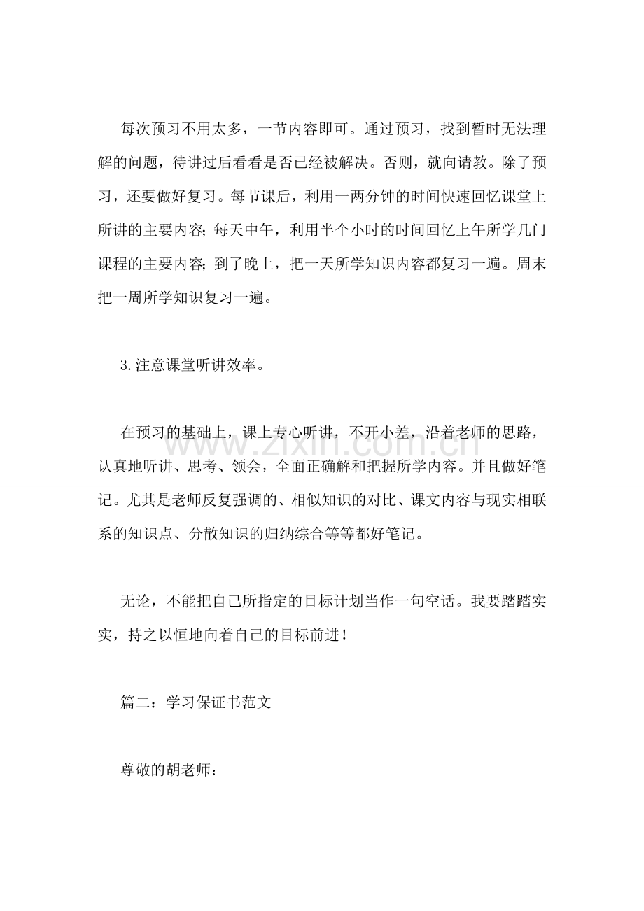 学习保证书.doc_第2页